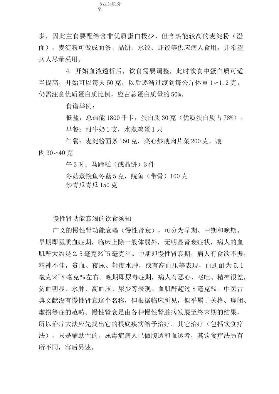 慢性肾衰患者日常生活及饮食注意事项_第3页