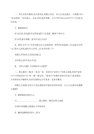 小升初文言文阅读训练.