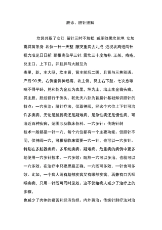 脐诊脐针细解