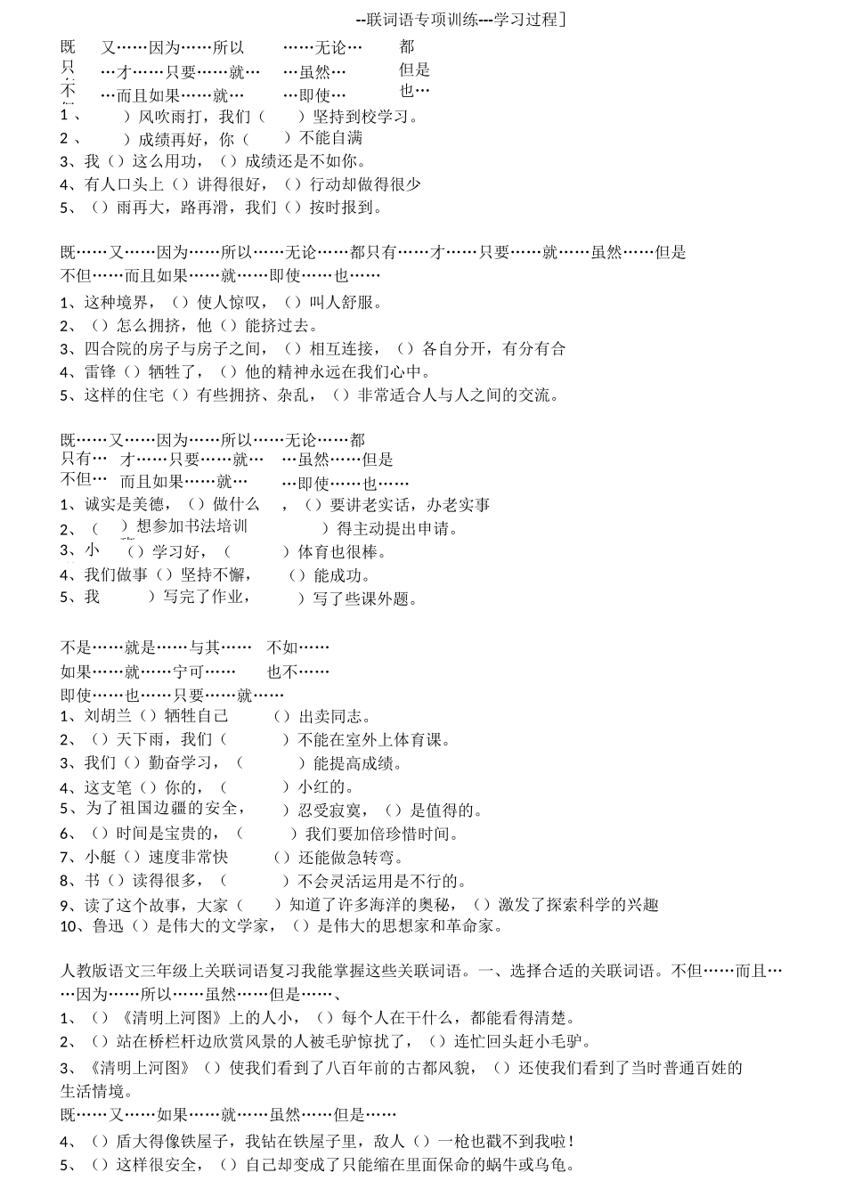 (完整版)小学三年级关联词语练习_第1页