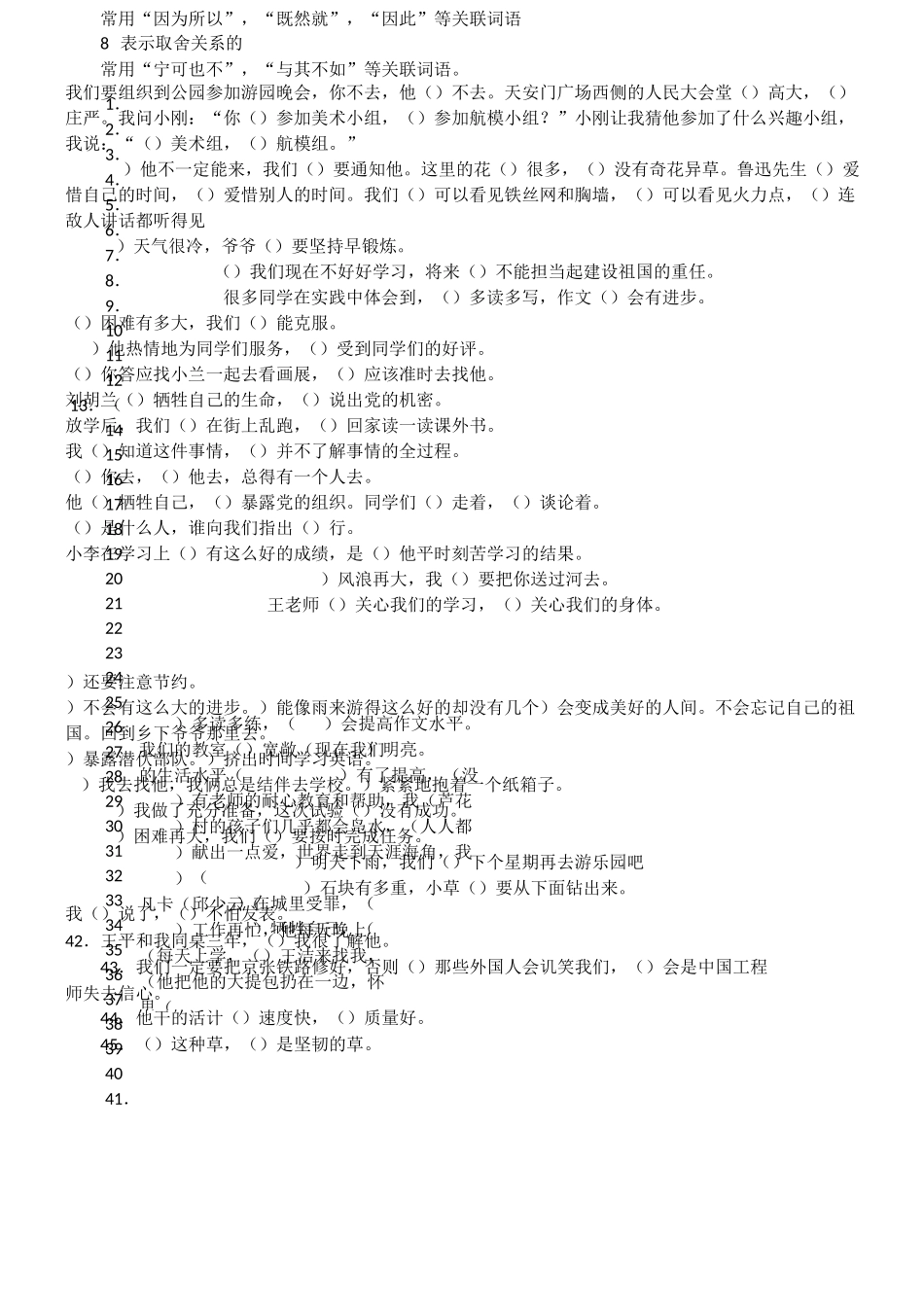 (完整版)小学三年级关联词语练习_第3页