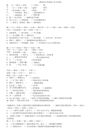 (完整版)小学三年级关联词语练习