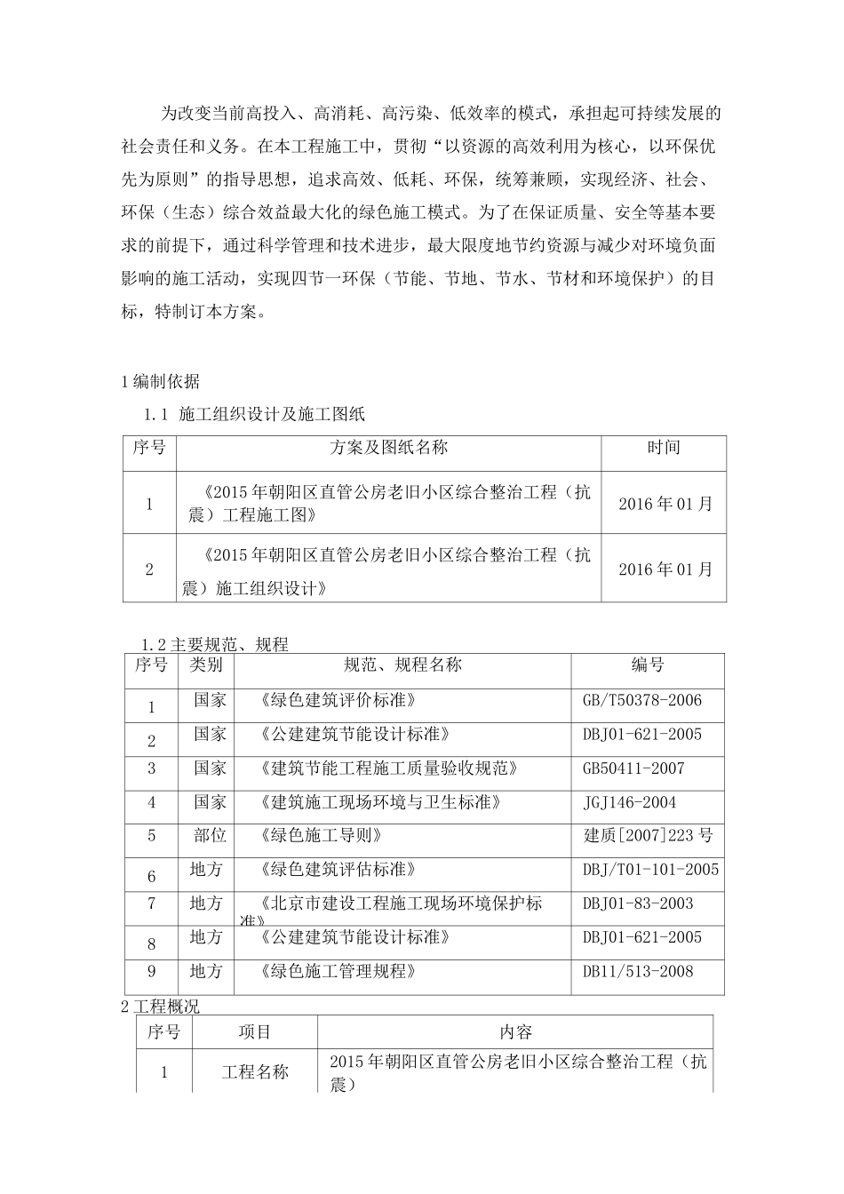 施工现场绿色文明施工方案_第3页