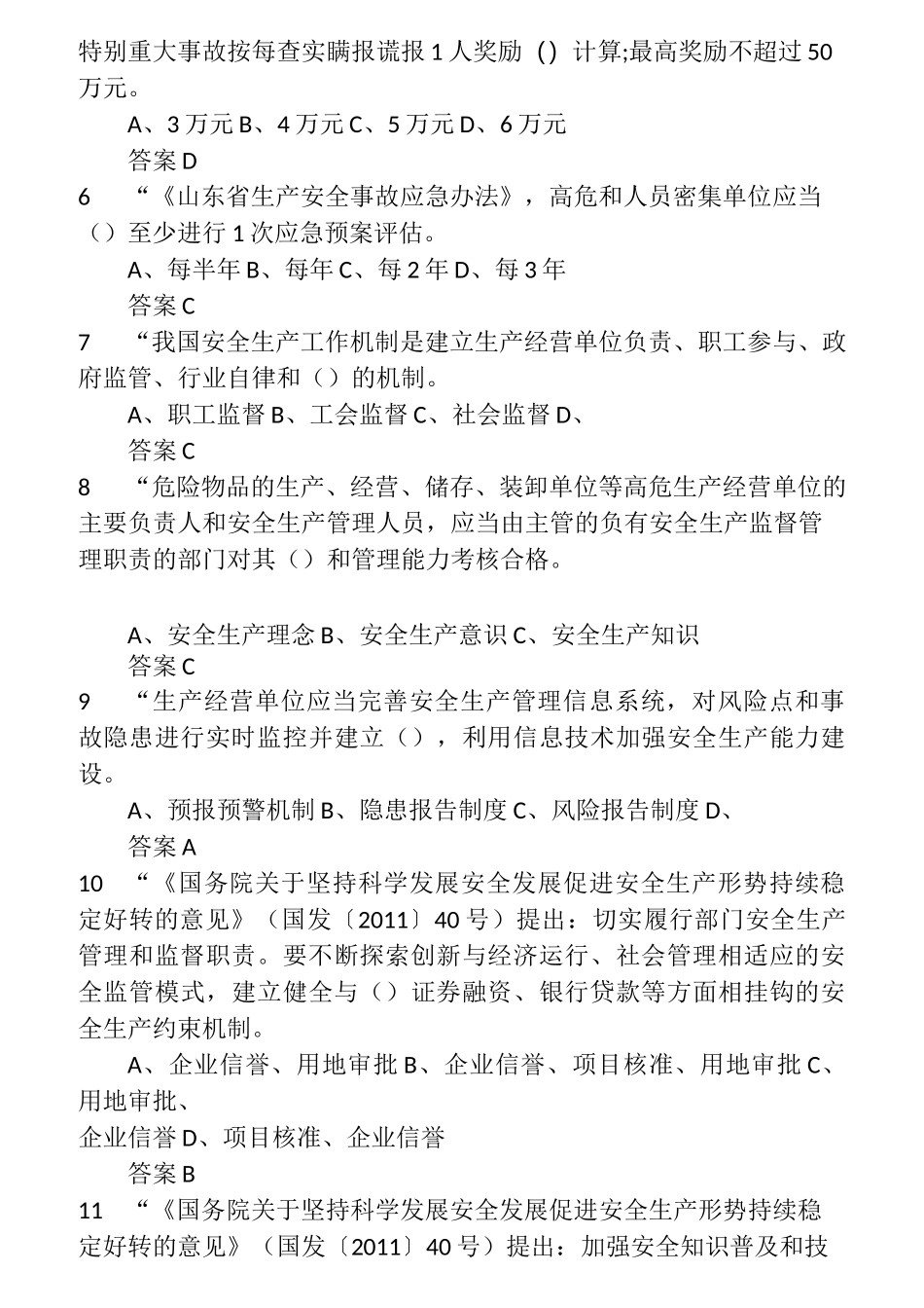 2021年度全省企业全员安全生产“大学习、大培训、大考试”专项行动的题库 含答案 (20)_第2页