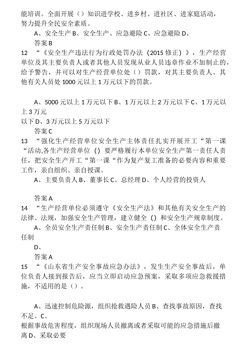 2021年度全省企业全员安全生产“大学习、大培训、大考试”专项行动的题库 含答案 (20)_第3页