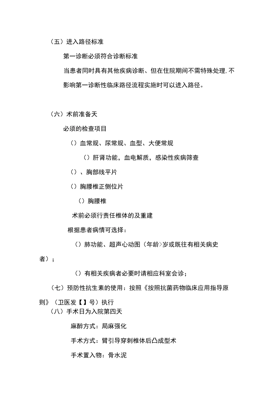 浅谈骨质疏松压缩性骨折临床路径_第2页