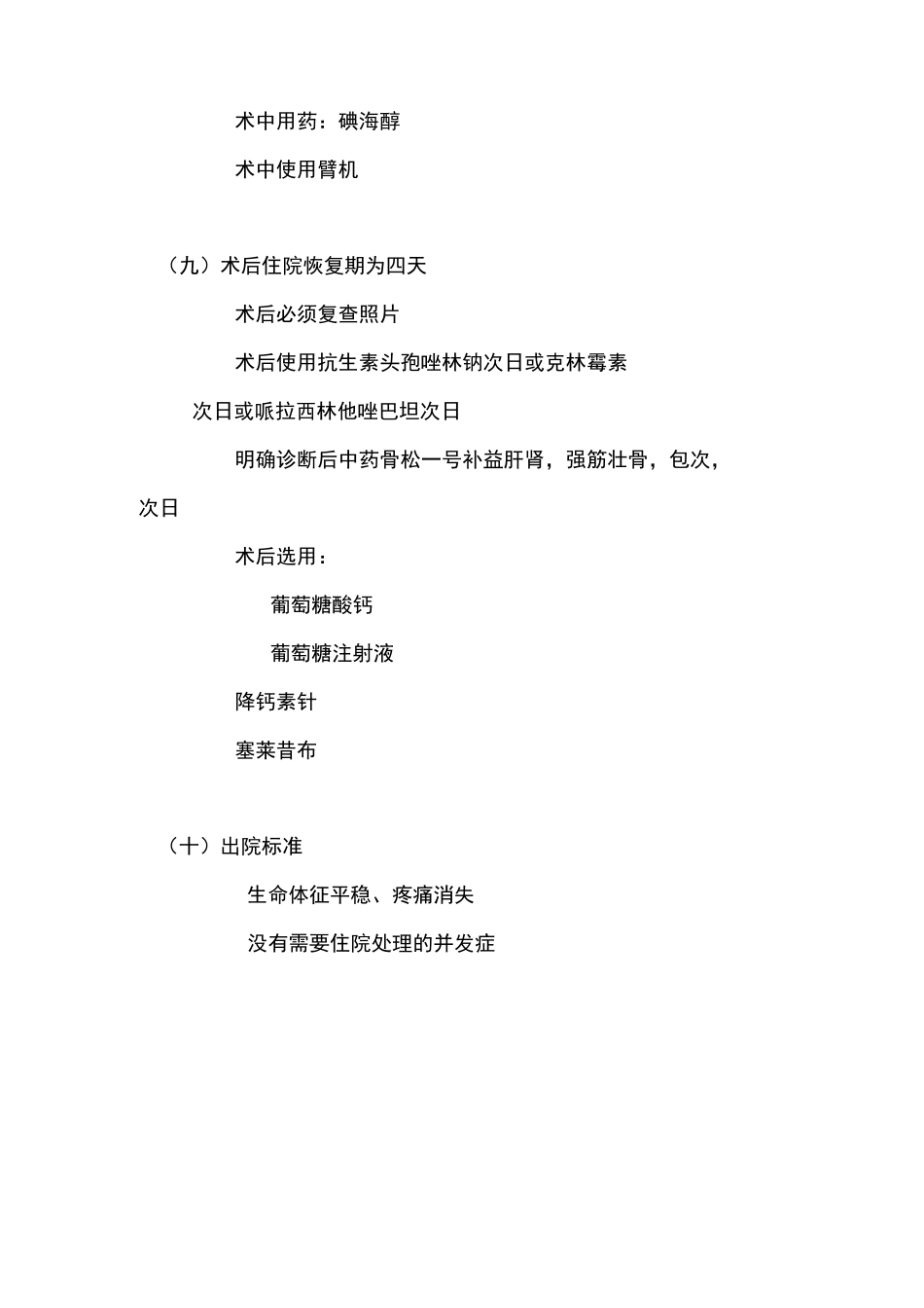 浅谈骨质疏松压缩性骨折临床路径_第3页