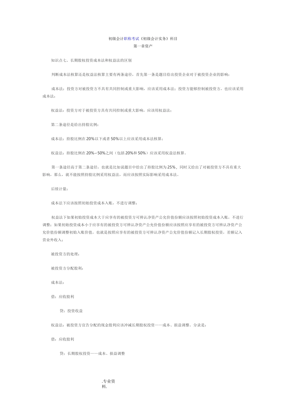 初级会计知识点总结_第1页