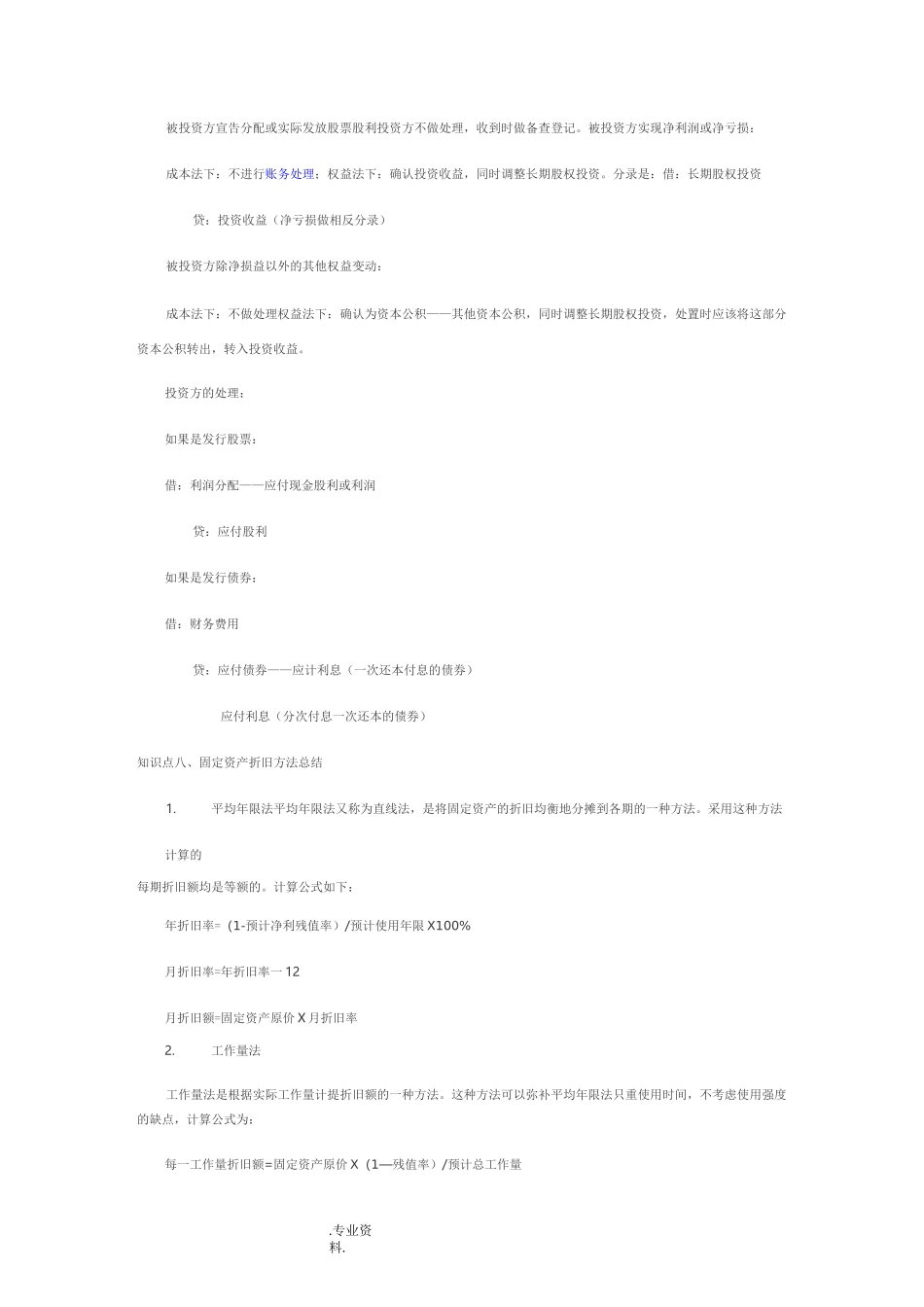 初级会计知识点总结_第2页