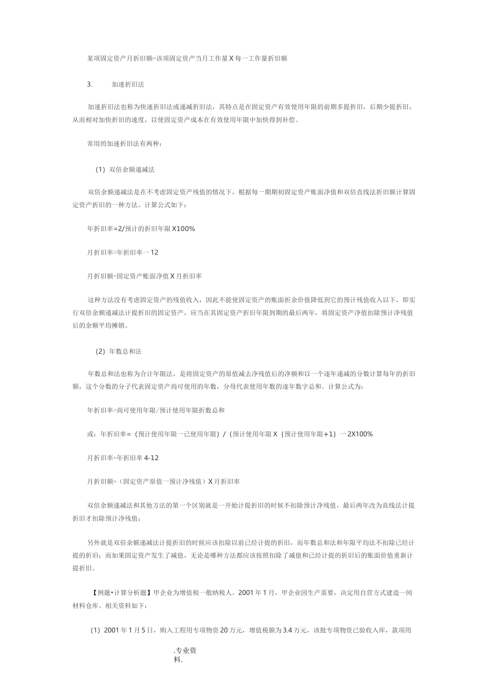 初级会计知识点总结_第3页