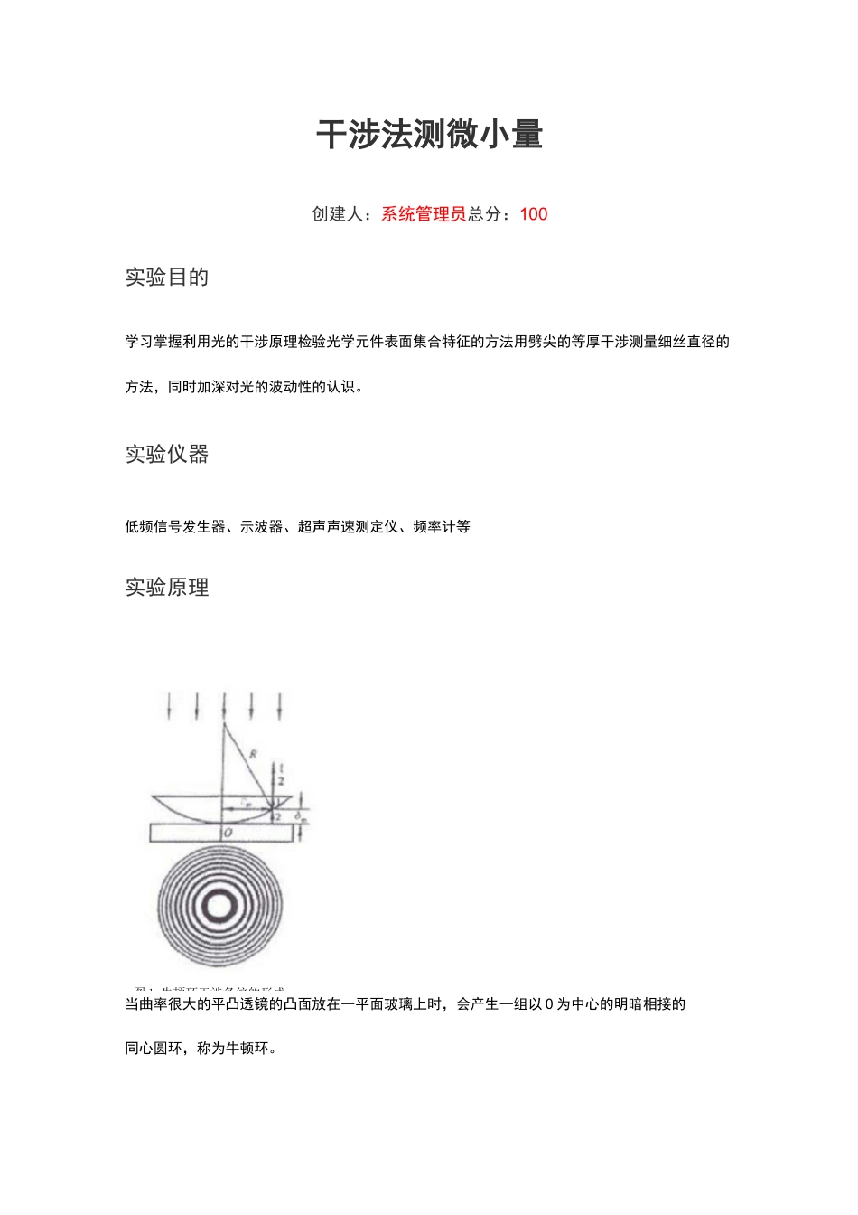 干涉法测微小量-实验报告_第1页