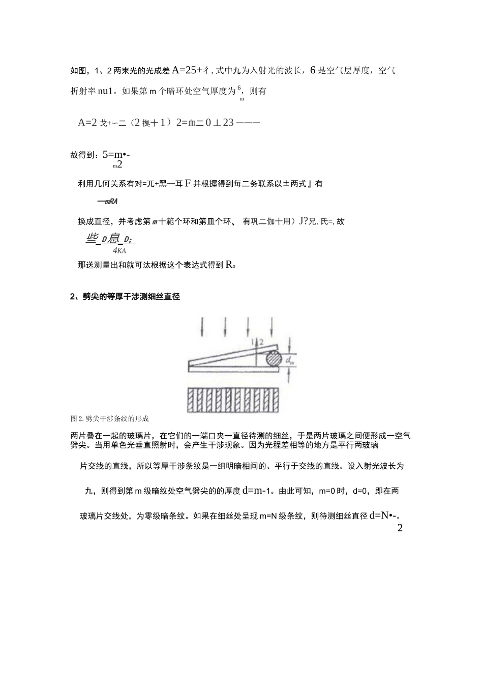干涉法测微小量-实验报告_第2页