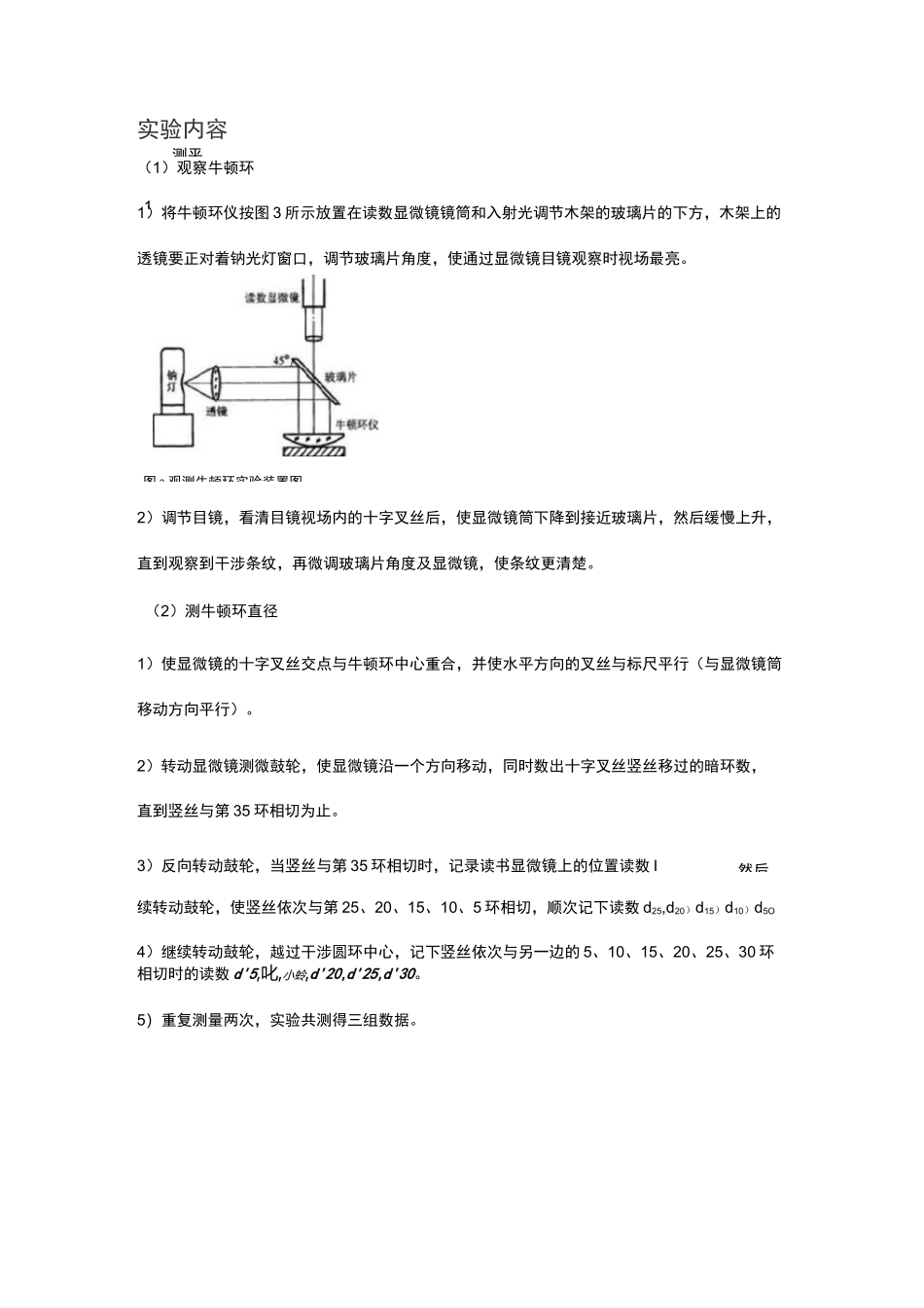 干涉法测微小量-实验报告_第3页