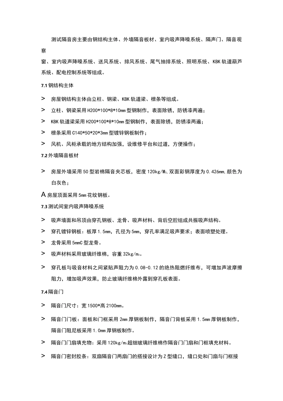 新建调试隔音房系统设计方案_第3页