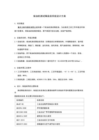 新建调试隔音房系统设计方案