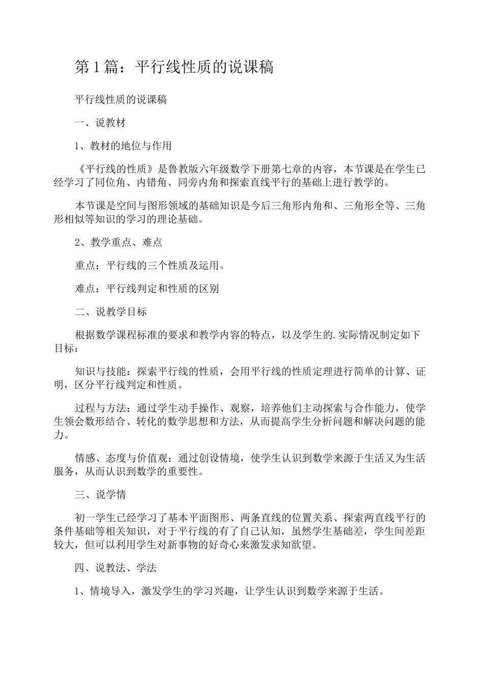 平行线性质的说课稿(共2篇)_第1页