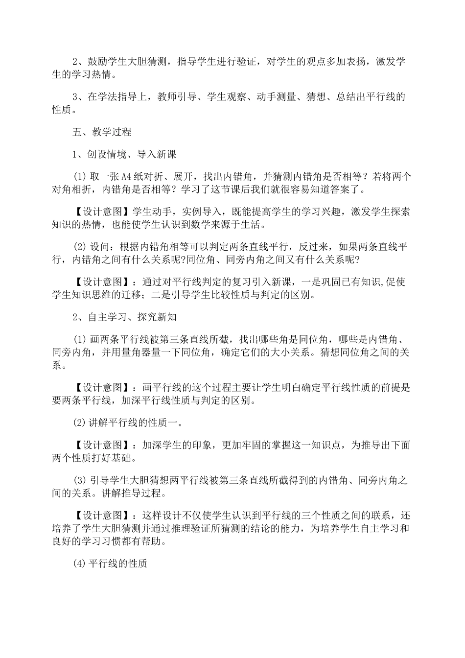 平行线性质的说课稿(共2篇)_第2页