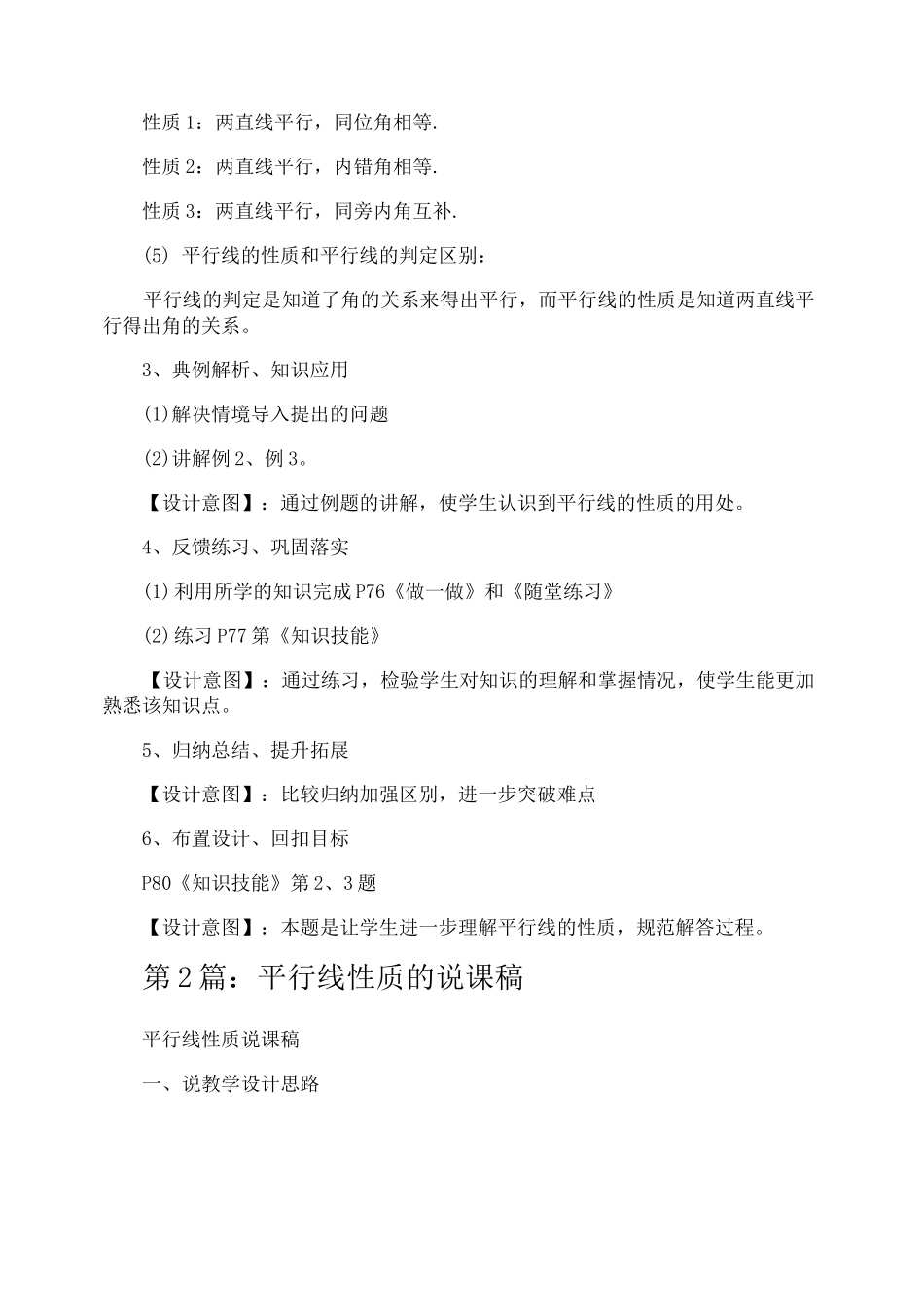 平行线性质的说课稿(共2篇)_第3页
