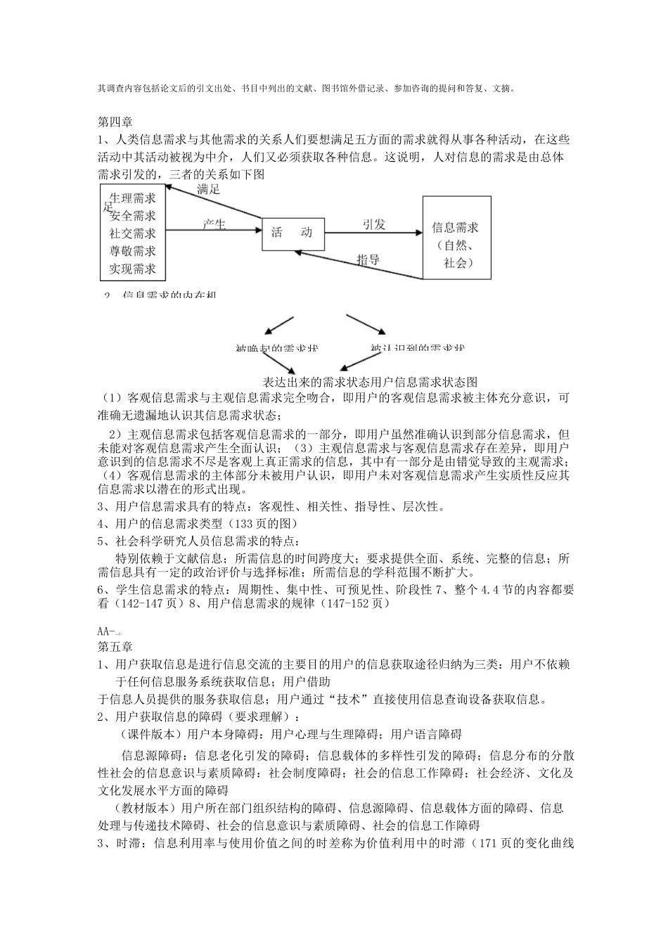 《信息服务与用户》期末考试复习资料_第2页