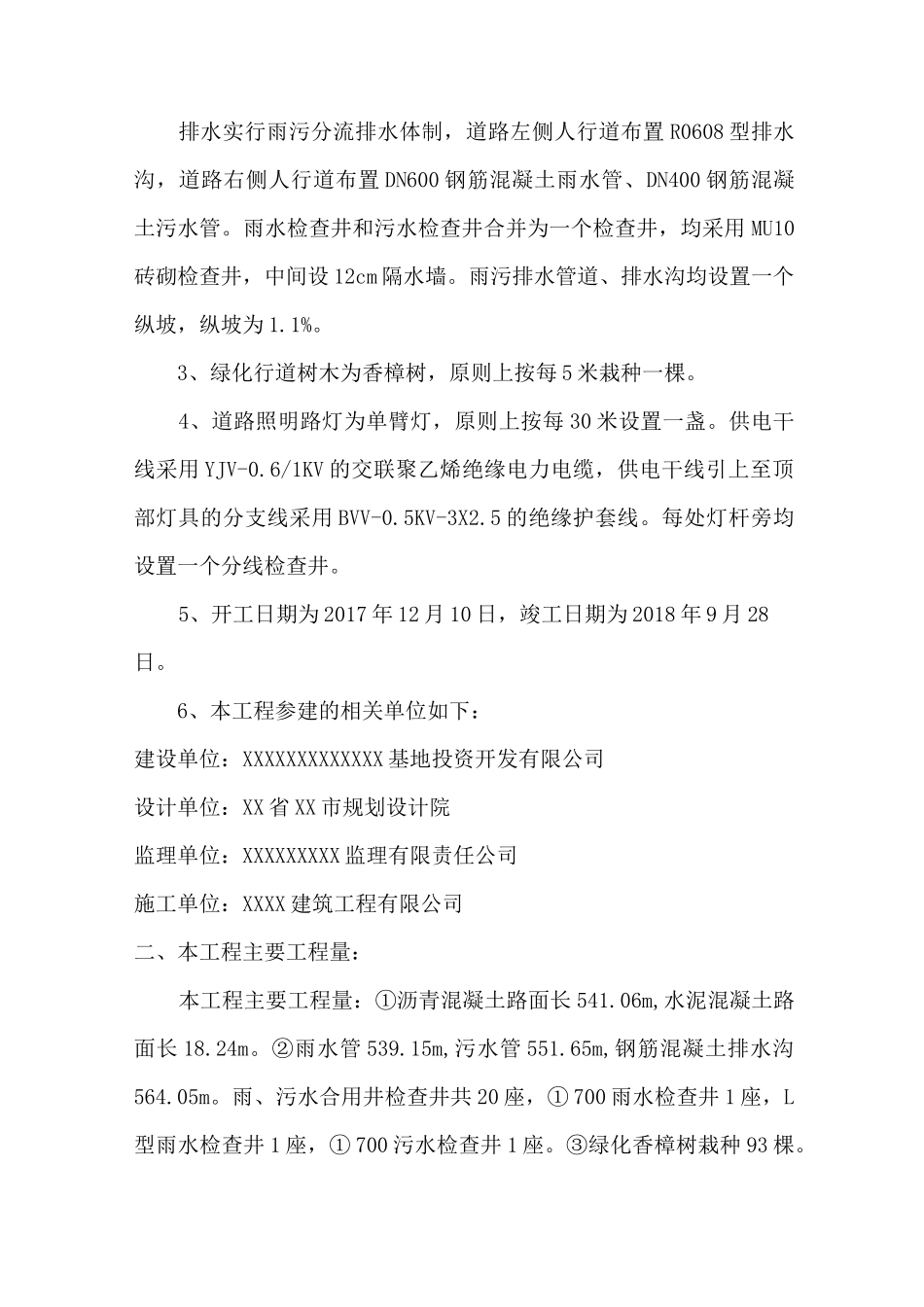 道路工程竣工报告_第2页
