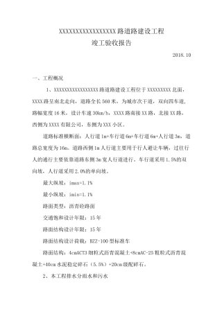 道路工程竣工报告