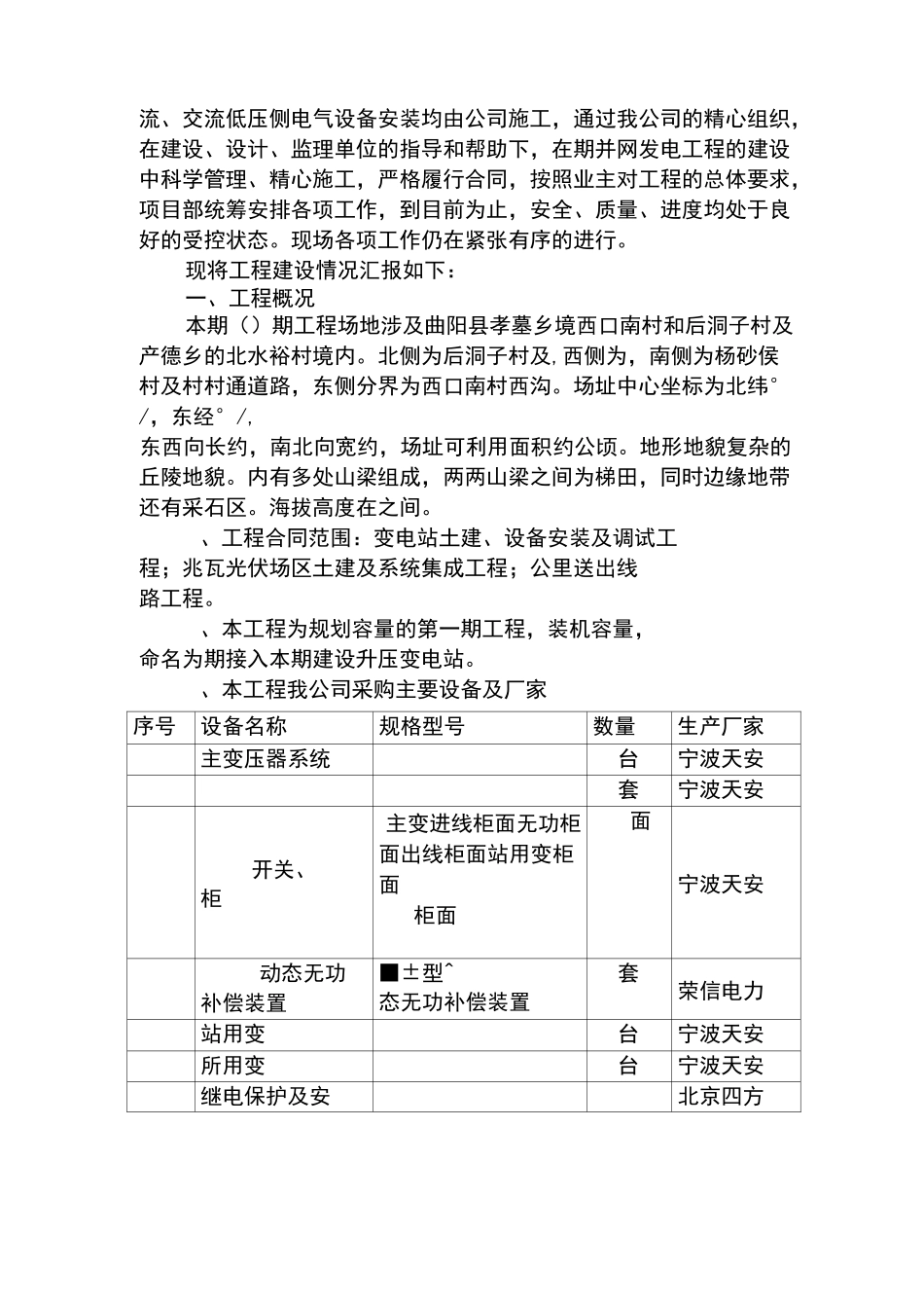 泾川县15兆瓦农业光伏并网发电项目首次质量监督检查汇报材料_第2页