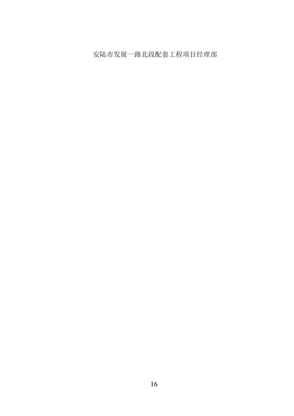 给排水管道工程施工方案_第2页