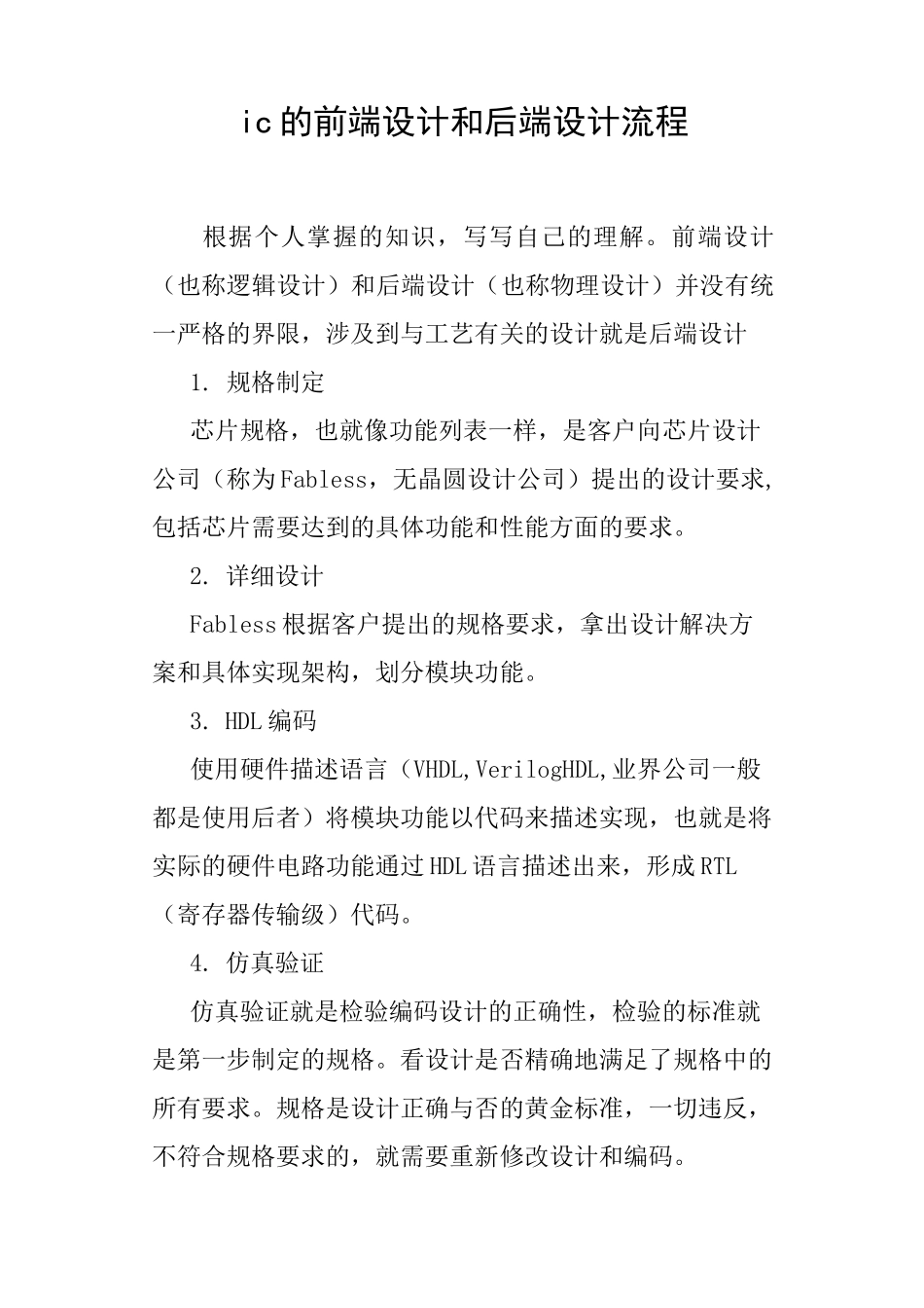 ic的前端设计和后端设计流程_第1页