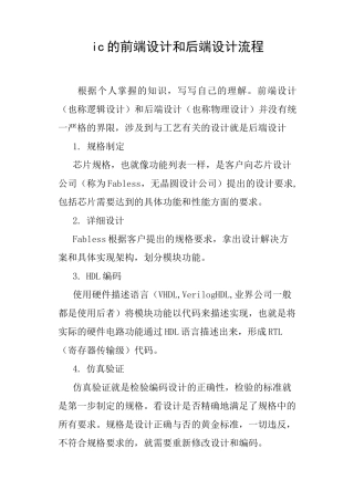 ic的前端设计和后端设计流程