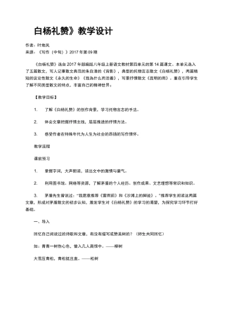 《白杨礼赞》教学设计