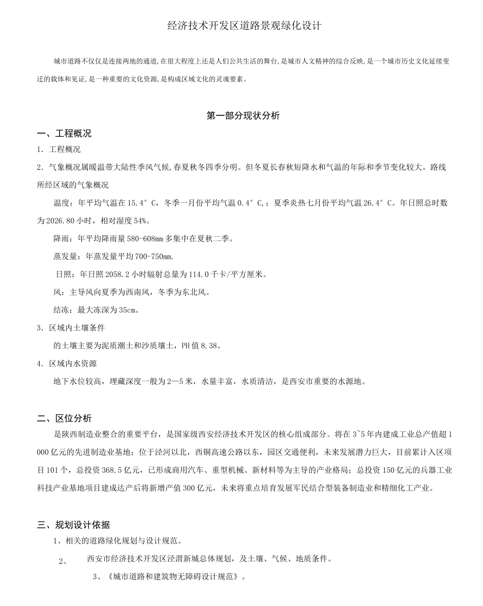 (完整版)城市道路绿化带设计说明_第1页