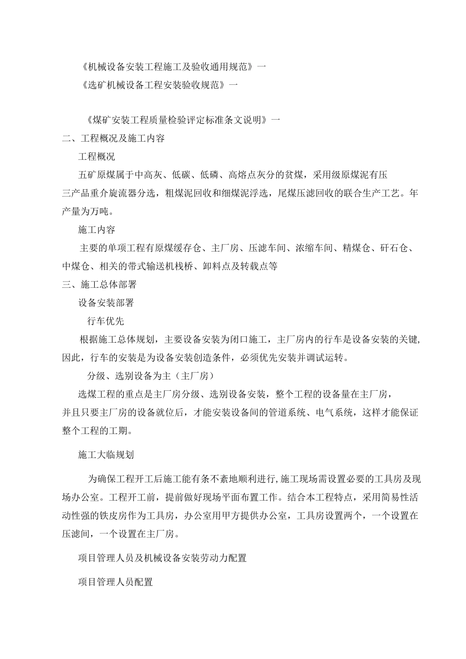 福祥选煤厂设备安装方案_第3页