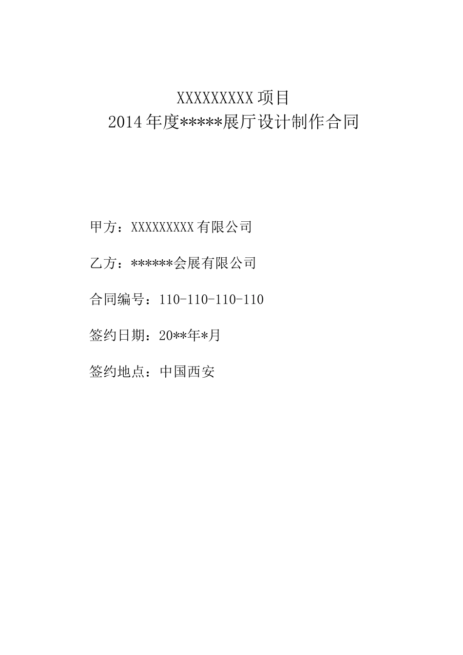 展会展厅布展合同 (1)_第1页