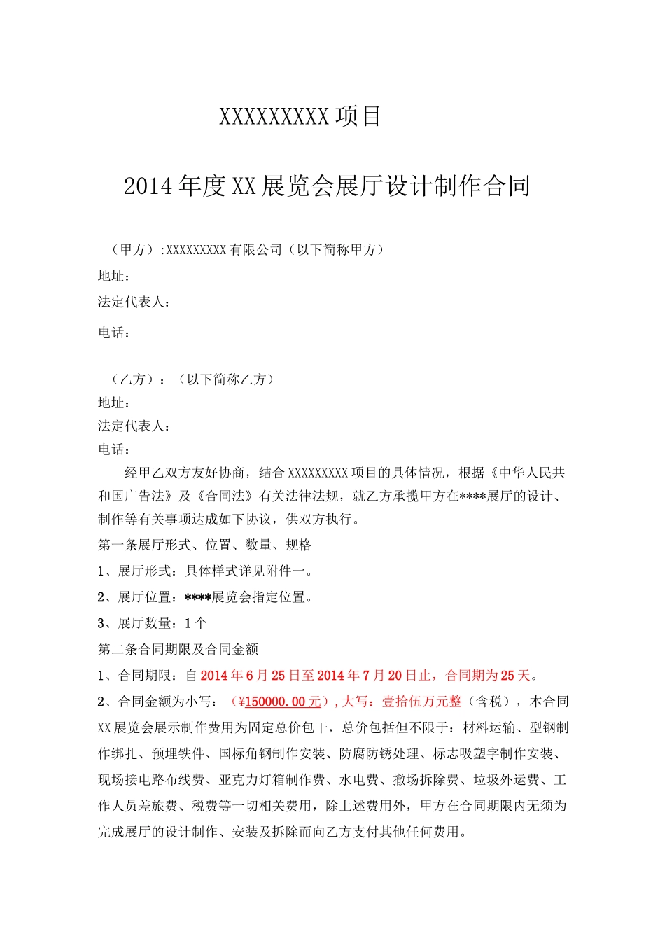 展会展厅布展合同 (1)_第2页