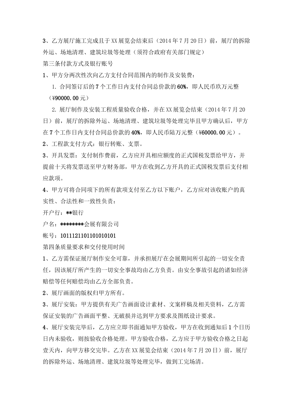 展会展厅布展合同 (1)_第3页