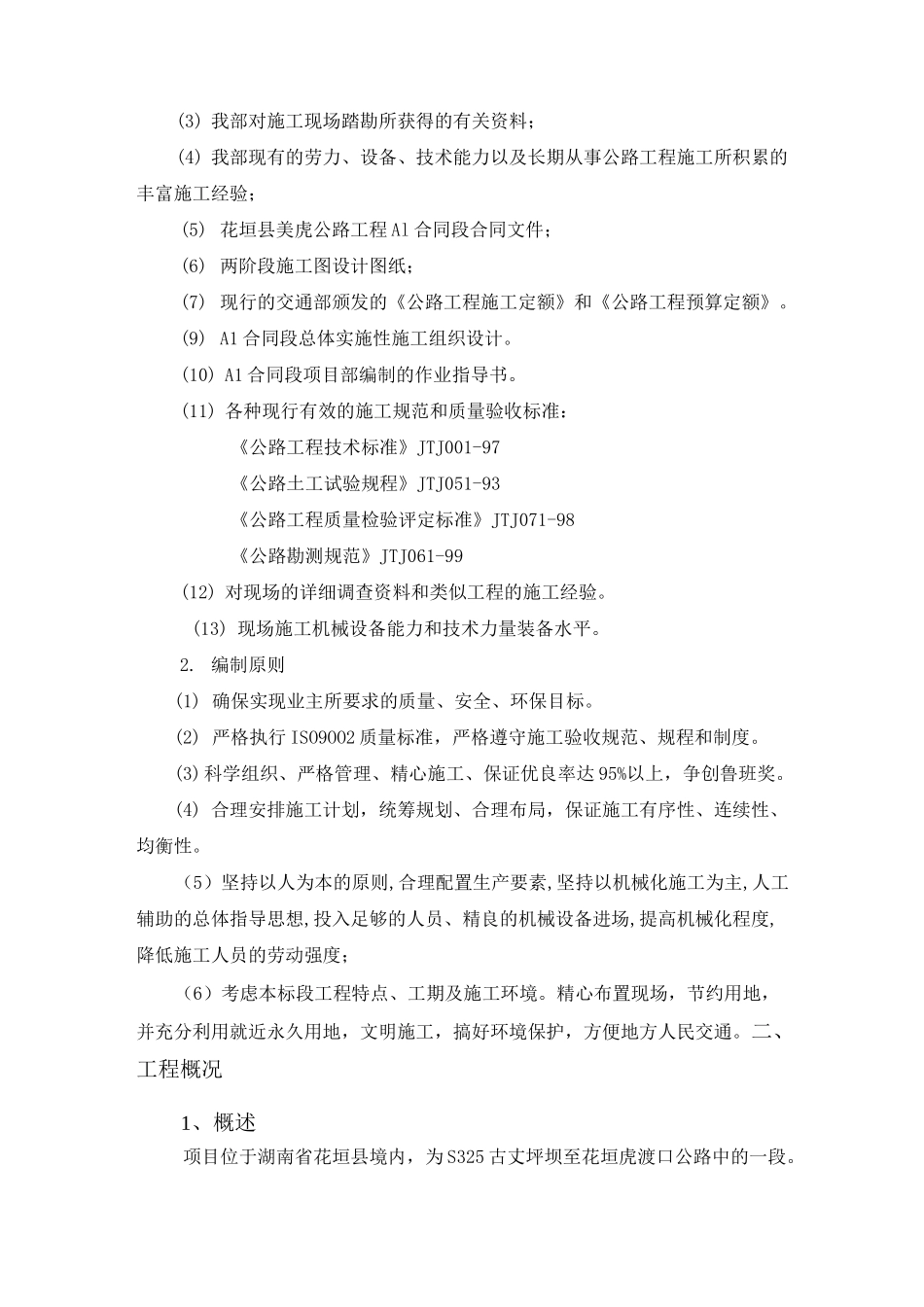 新旧路基搭接.._第2页