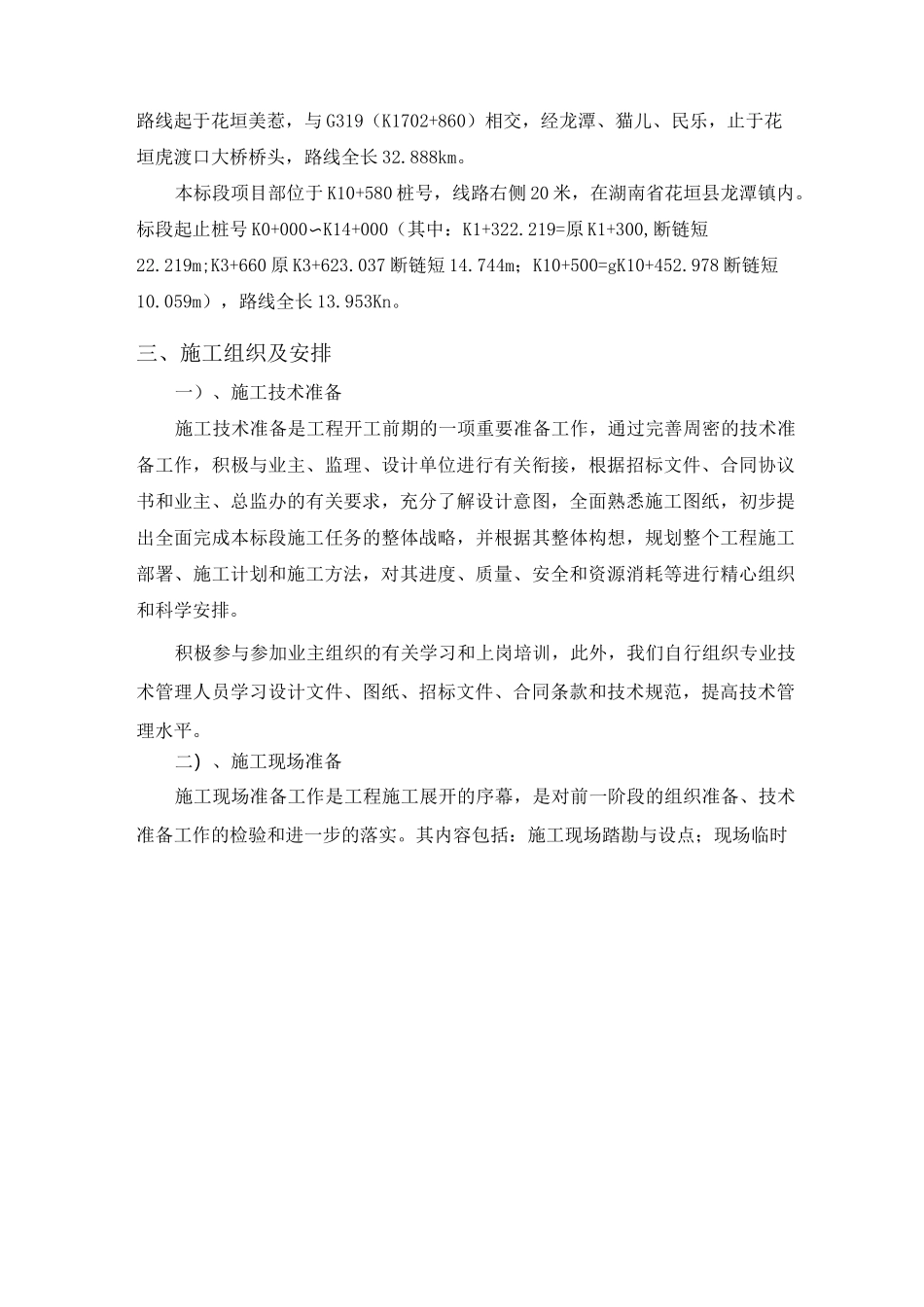 新旧路基搭接.._第3页