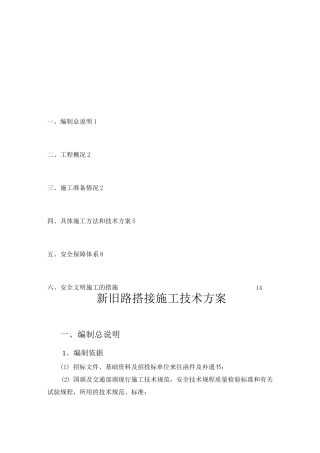 新旧路基搭接..