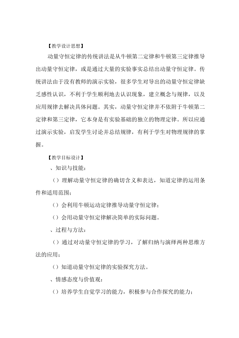 动量守恒定律教案_第1页