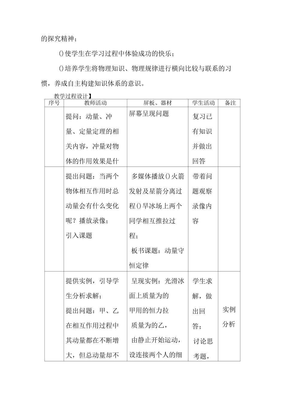 动量守恒定律教案_第3页