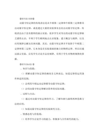 动量守恒定律教案