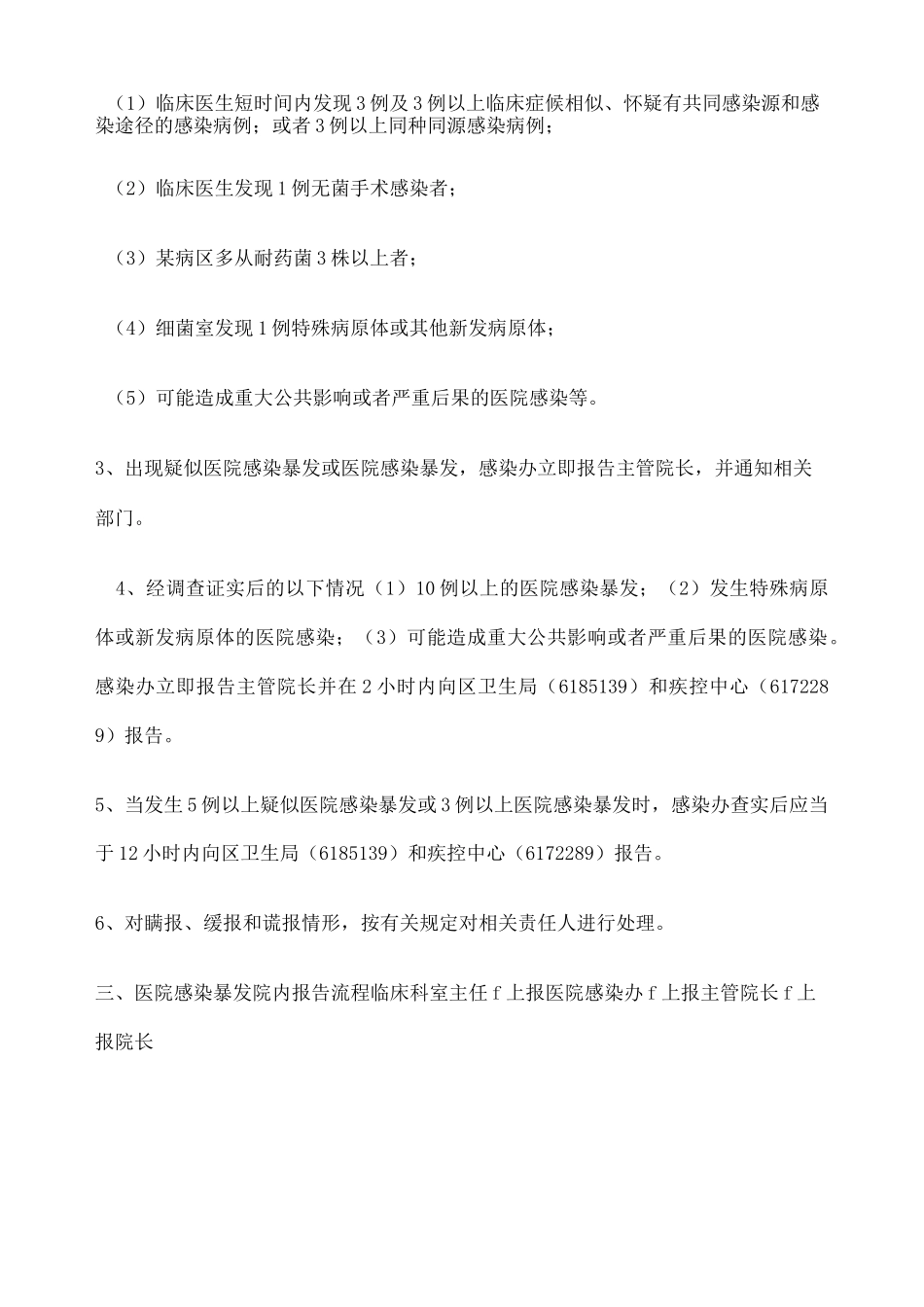医院感染暴发应急预案 _第2页