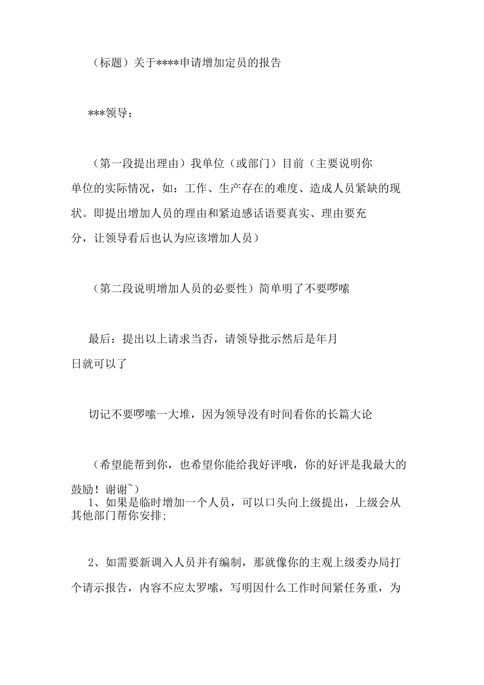 岗位加人申请范文怎样写申请加人的申请书_第2页