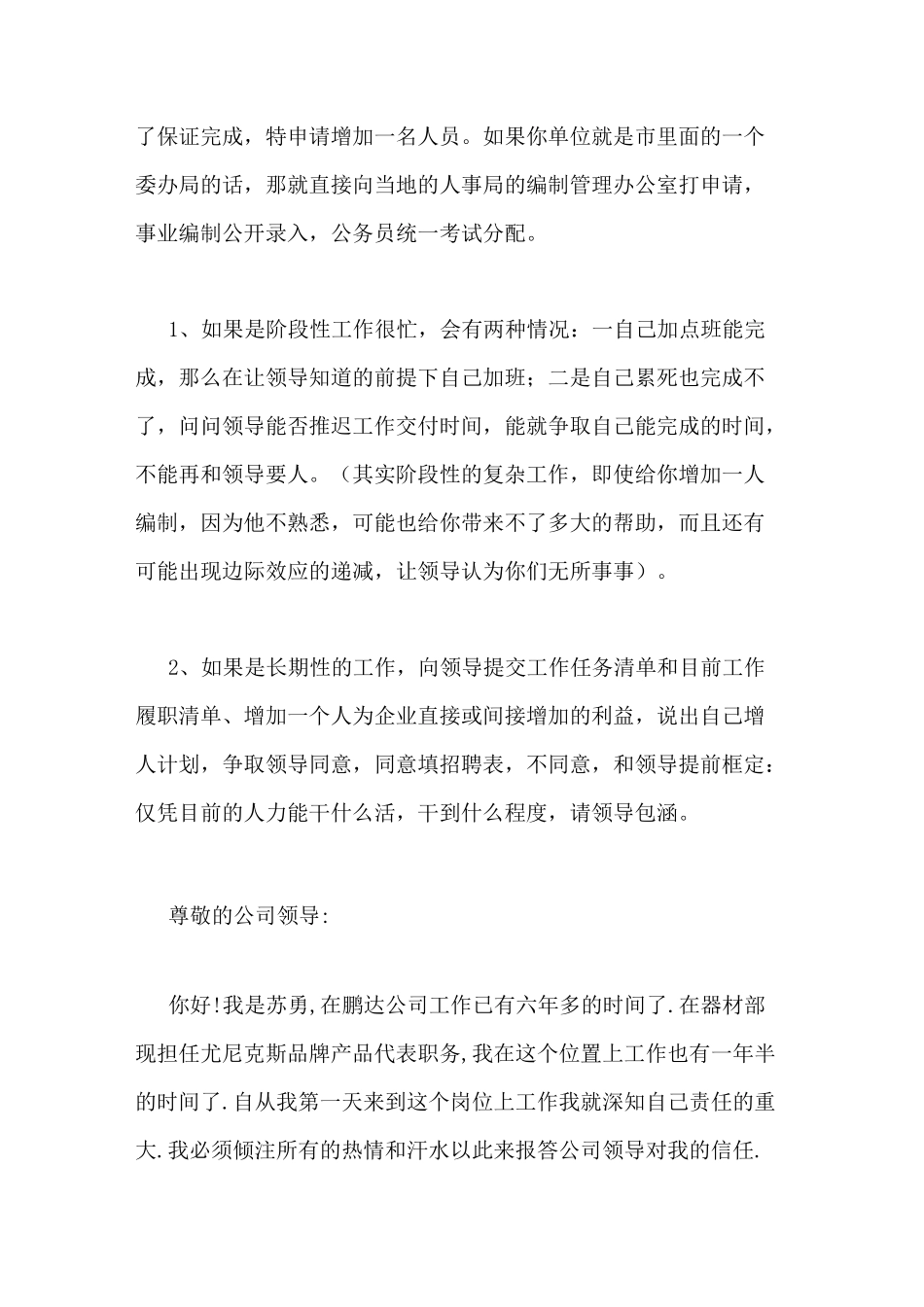岗位加人申请范文怎样写申请加人的申请书_第3页