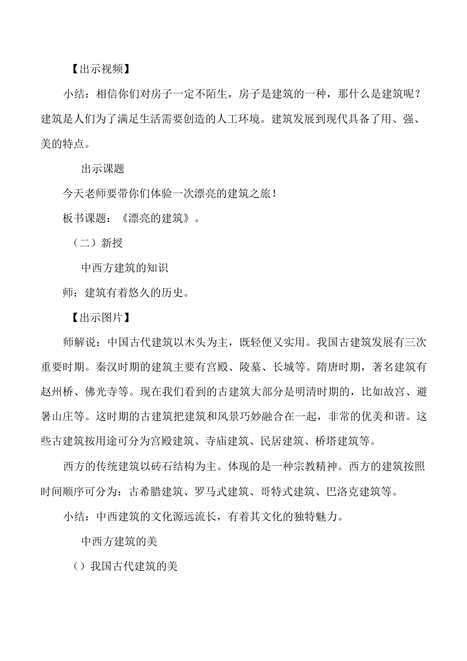 人美版一年级上册美术《漂亮的建筑》教案_第2页