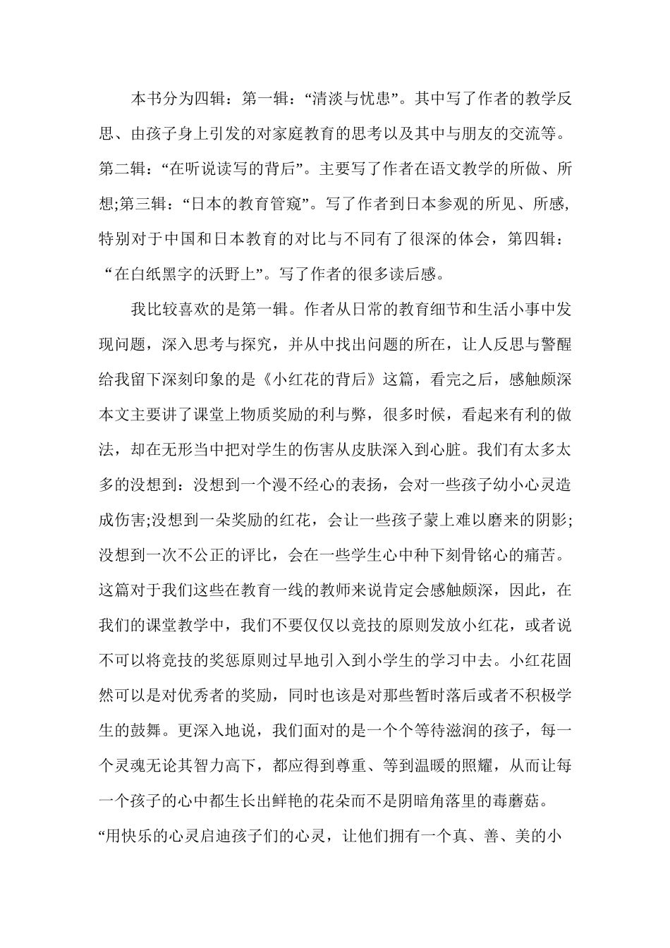 玫瑰与教育读书心得3篇_第3页
