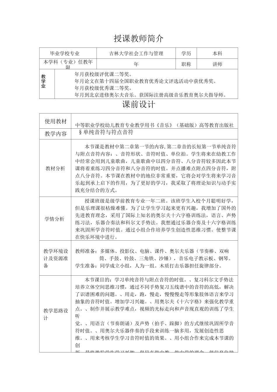 单纯音符与符点音符教学设计_第2页