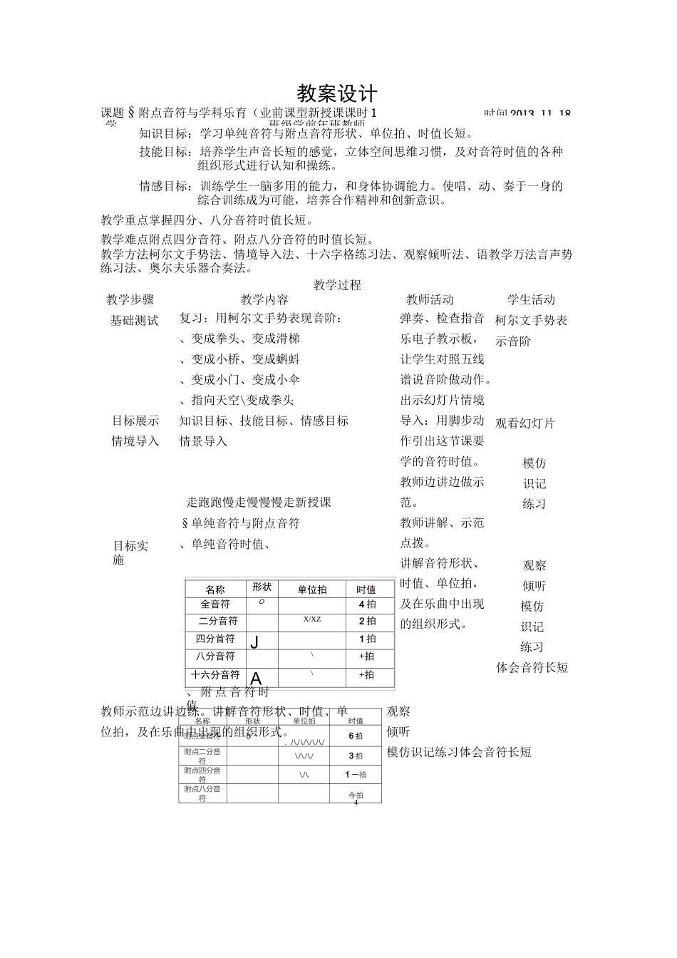 单纯音符与符点音符教学设计_第3页