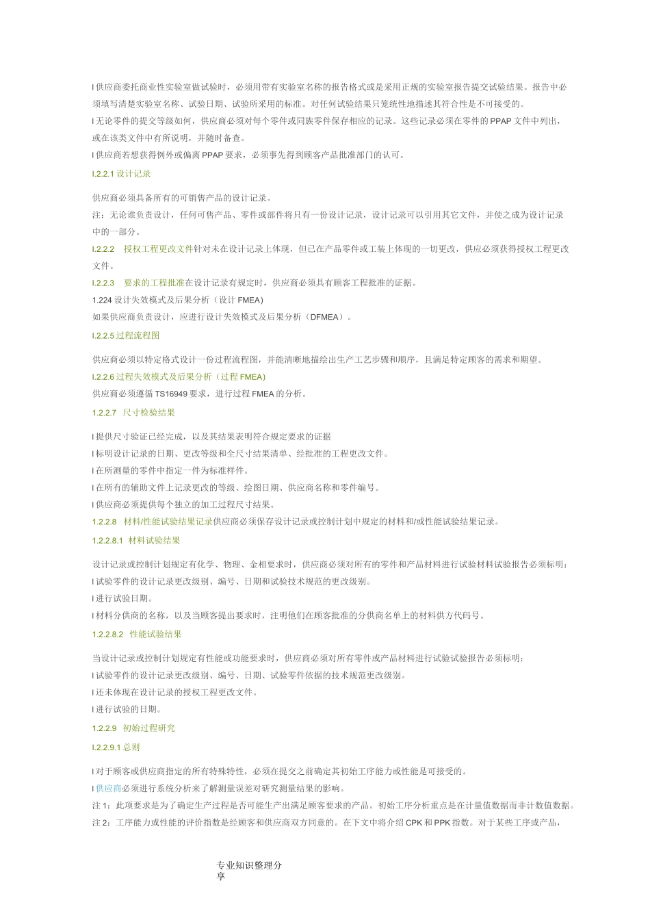 PPAP批准程序_第2页