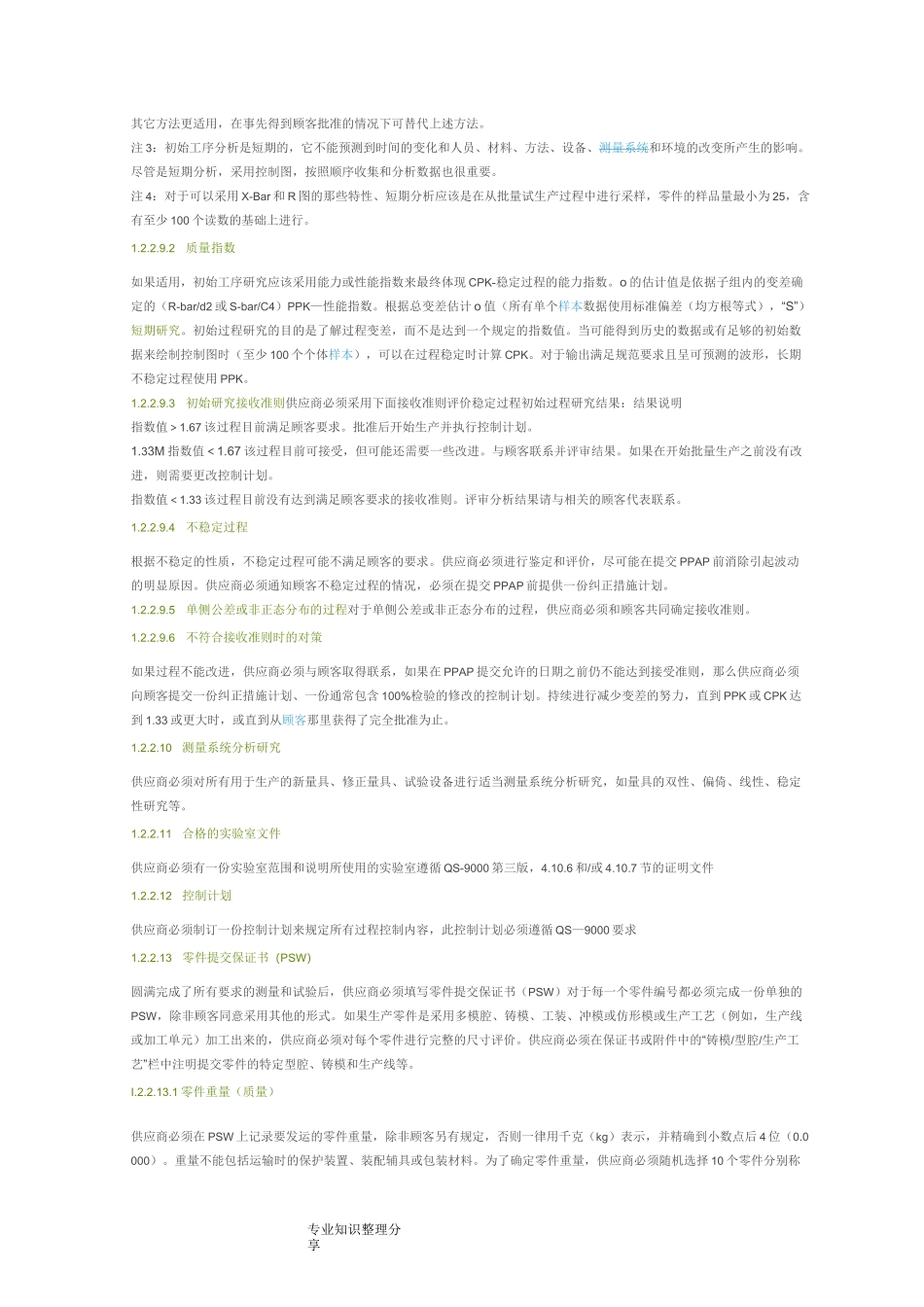 PPAP批准程序_第3页